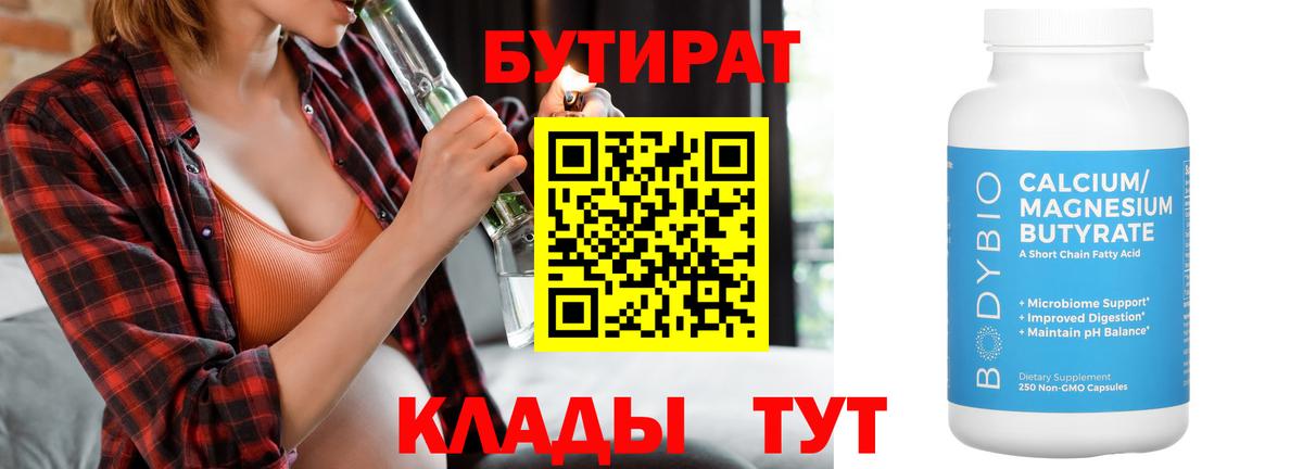 Елец  БУТИРАТ  Вход с VPN  Бутират оксана 