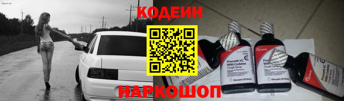 Codein напиток Lean (лин)  Вход с VPN  Кодеиновый сироп Lean Purple Drank  Елец 